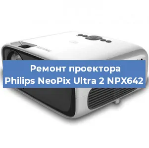 Ремонт проектора Philips NeoPix Ultra 2 NPX642 в Красноярске